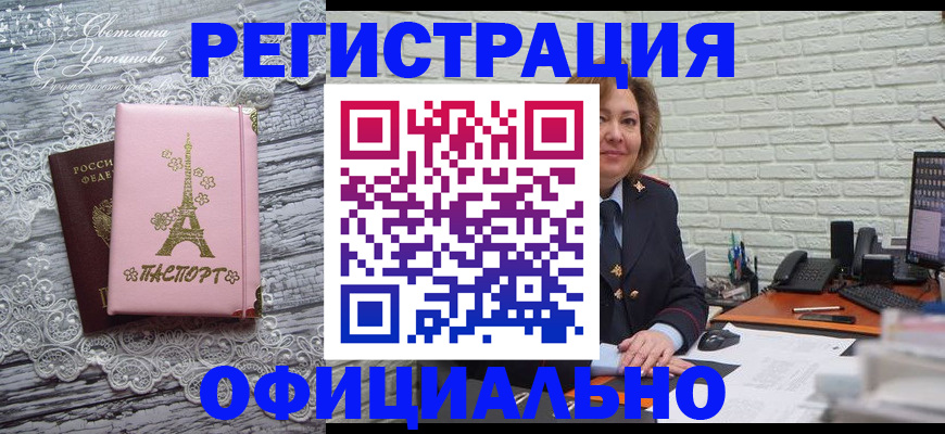 временная регистрация для школы в Юрюзани